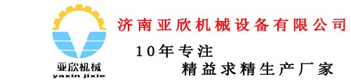 紡織配件生產(chǎn)廠(chǎng)家-濟(jì)南亞欣機(jī)械設(shè)備有限公司